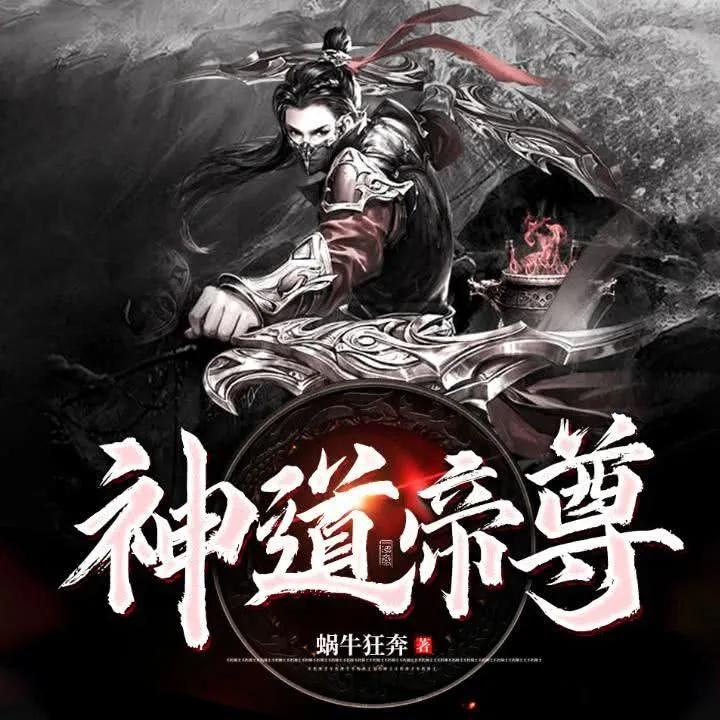 修罗武神，史诗级玄幻巨作免费阅读，探寻无限魅力