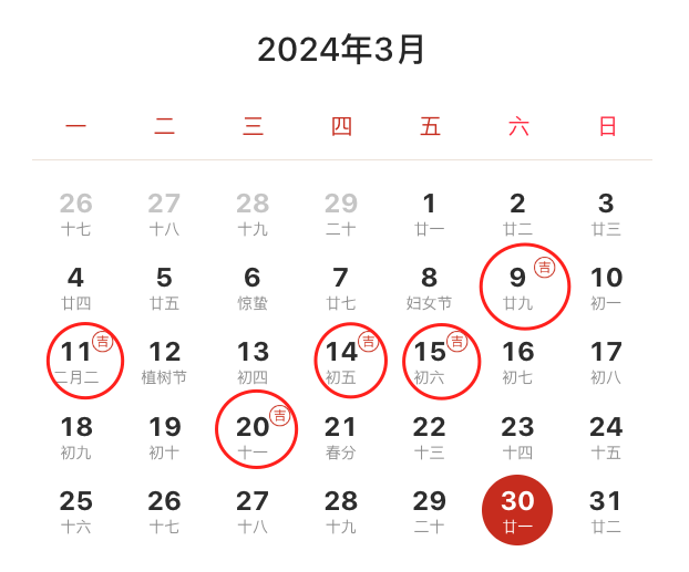 2025年二月份黄道吉日一览，探寻吉祥时刻，开启美好未来规划