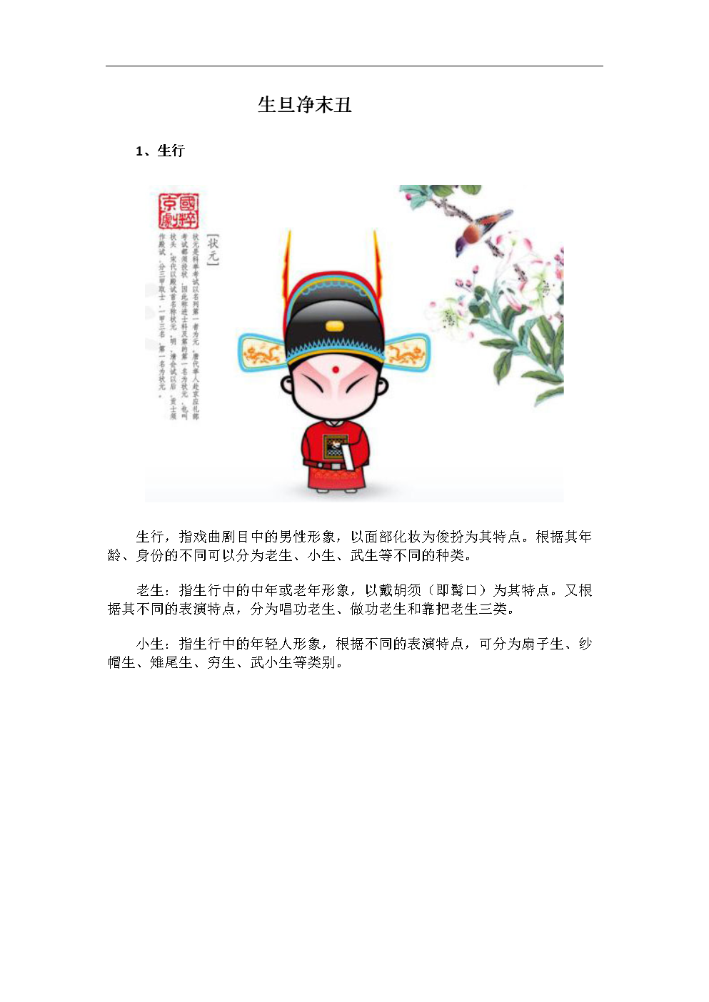 中国传统戏曲角色解析，生旦净丑的来历探究