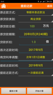 揭秘2024年房贷计算器，轻松计算房贷，助你明智决策！