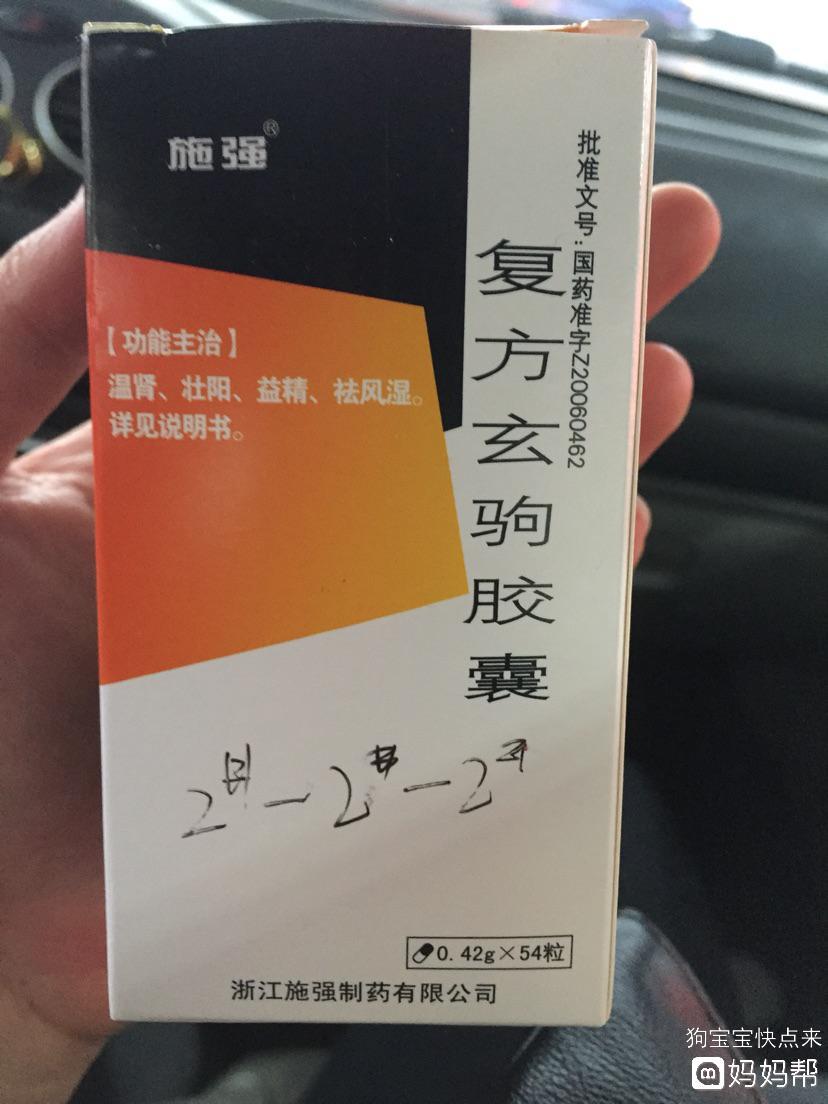 老公服用复方玄驹胶囊30天的体验分享