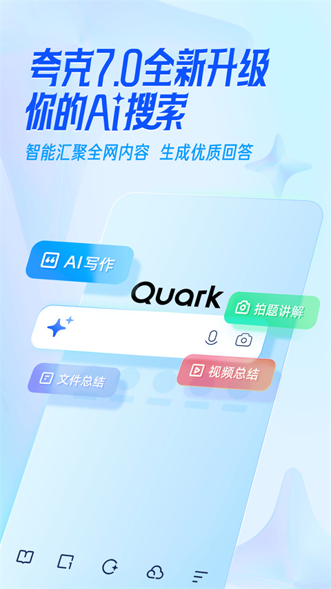 夸克APP，智能生活的高效便捷工具，下载即享便捷生活安装包