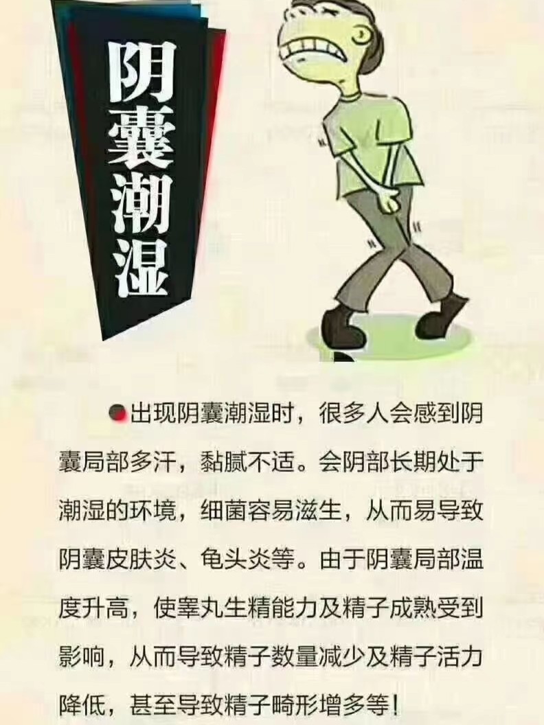 阴囊潮湿的原因及影响因素解析