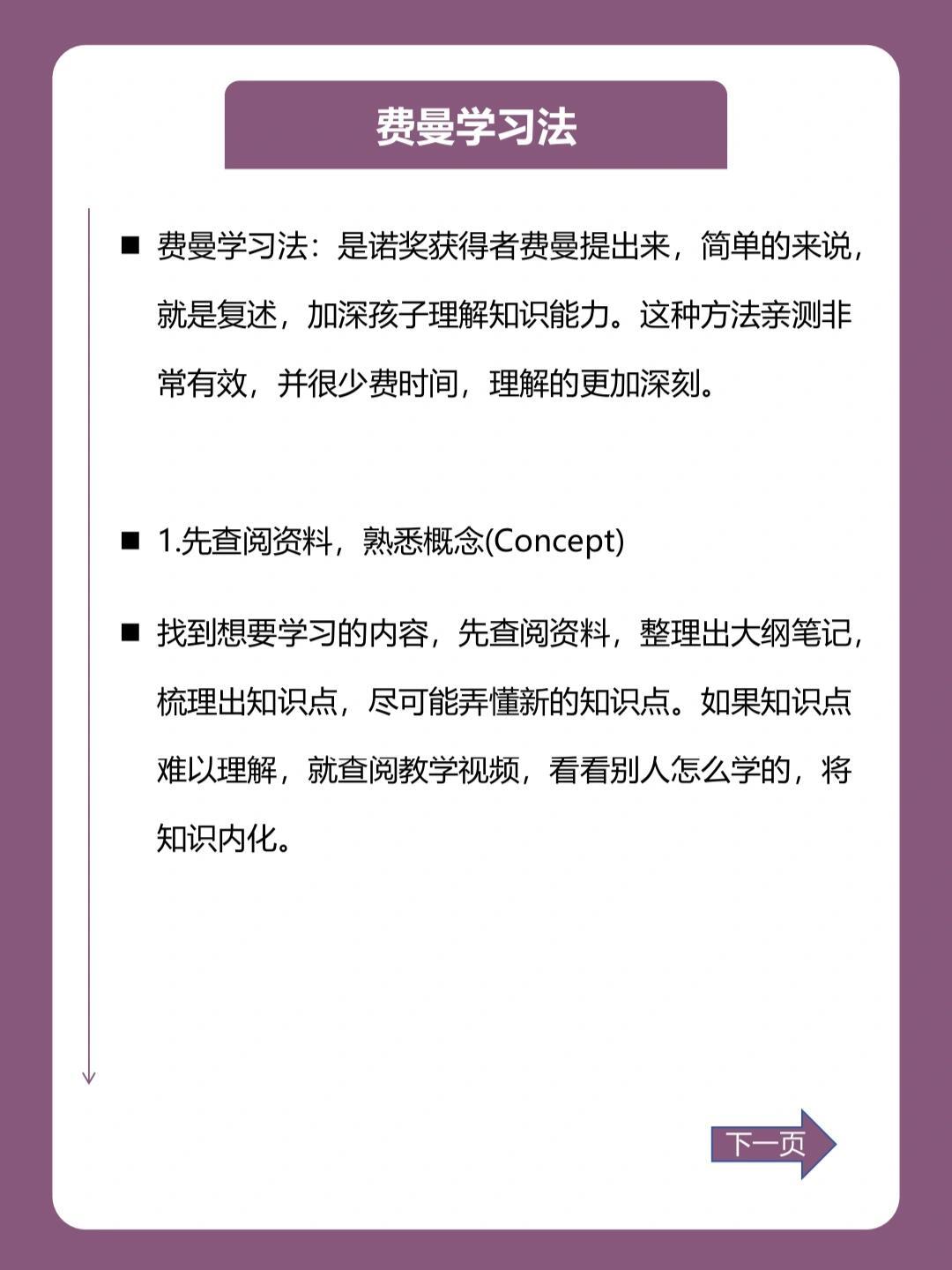 超越费曼教学法，探索多元化教育路径