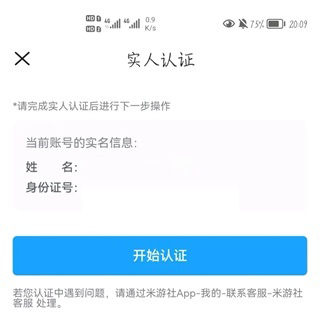 米哈游一年一次实名更改机制，探究与解析