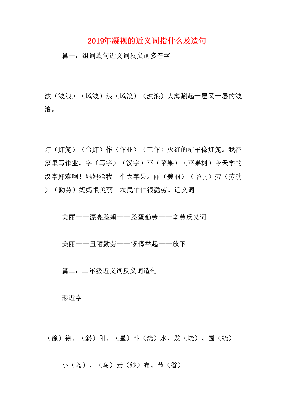 凝视词语的深度解析、意思及应用