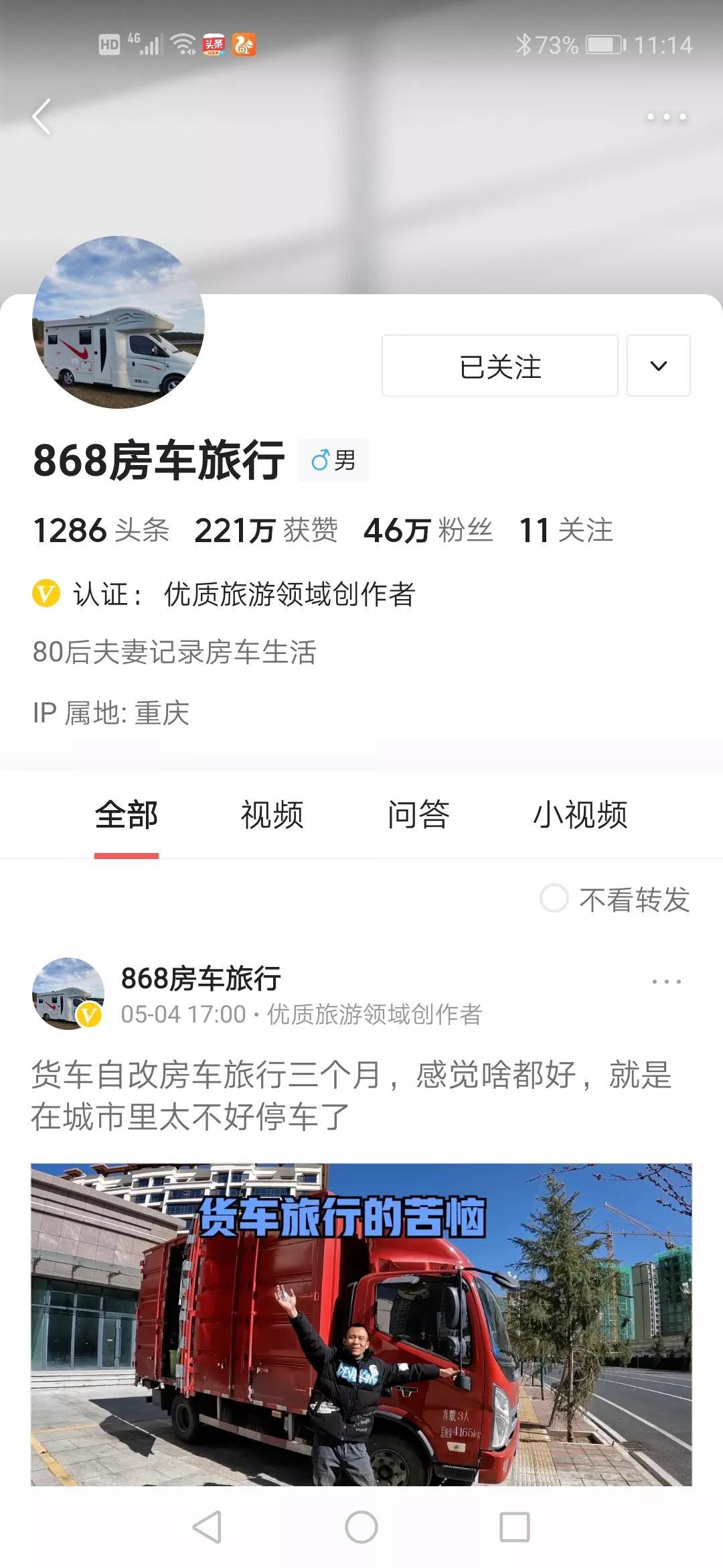 868房车旅行记，独特自驾之旅启程