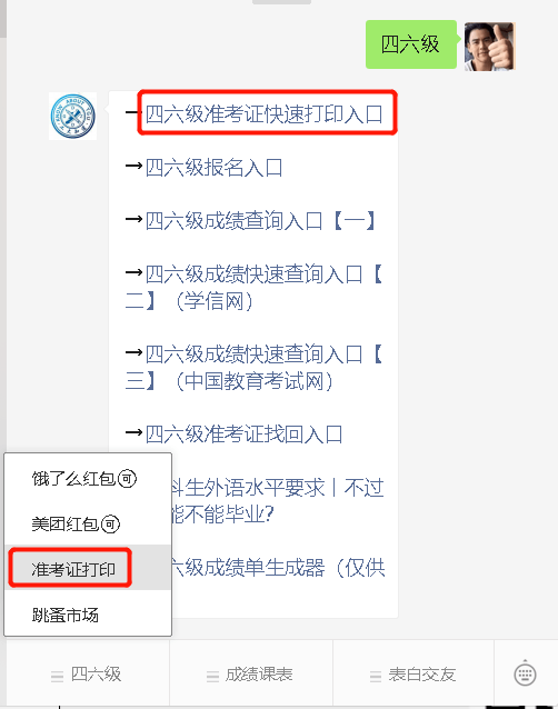 2023年六级准考证打印入口官网及考试信息与打印流程全解析