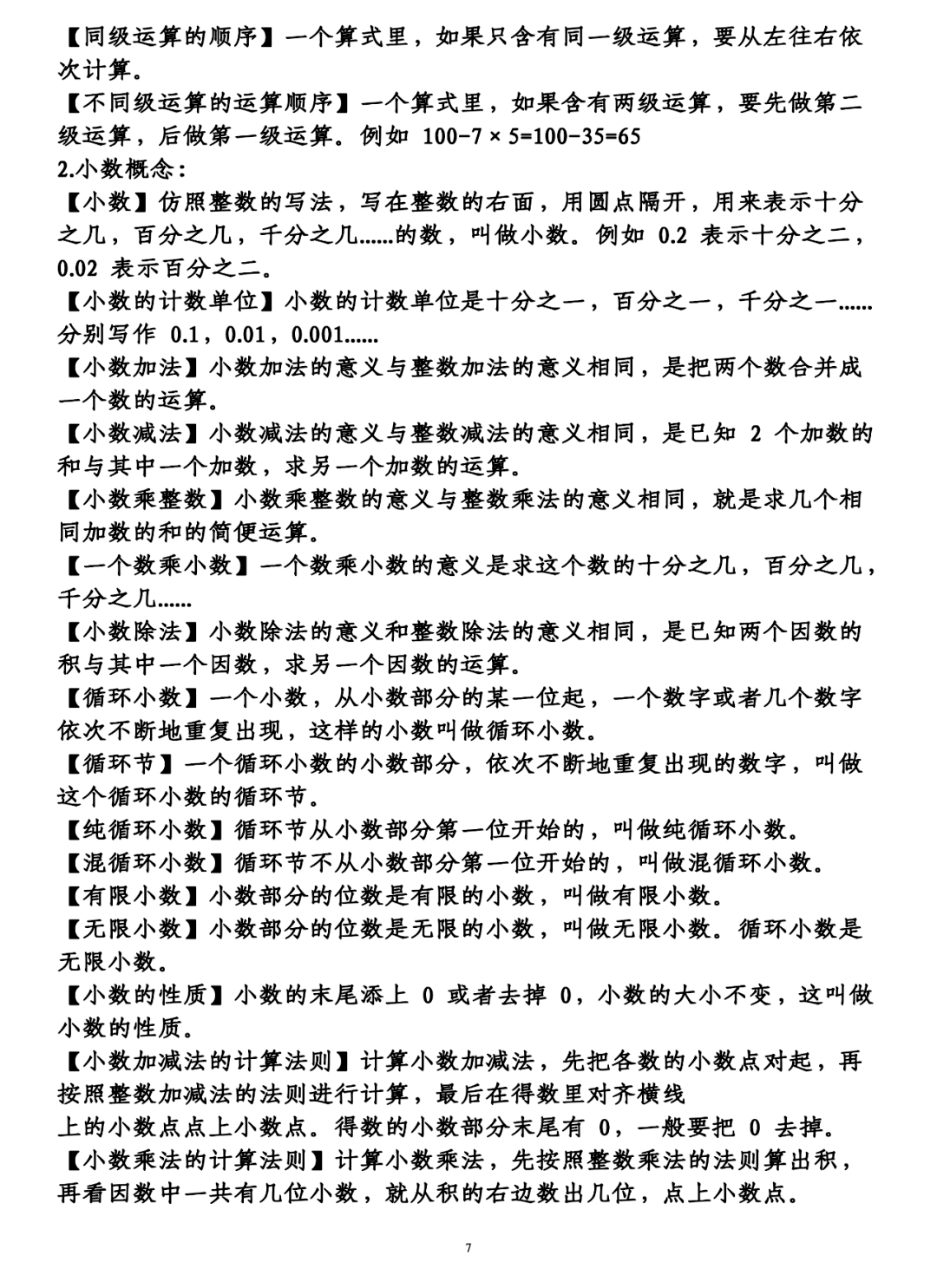 2025年2月20日 第10页