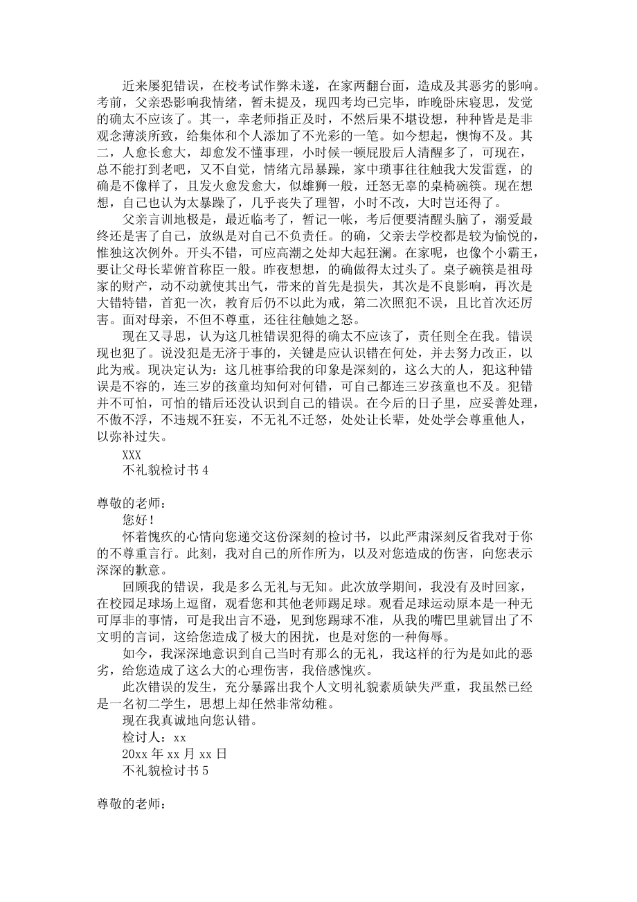 检讨书结尾的‘此致敬礼’，深入的思考与探讨